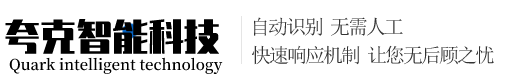 夸克(广州)自动化智能科技有限公司
