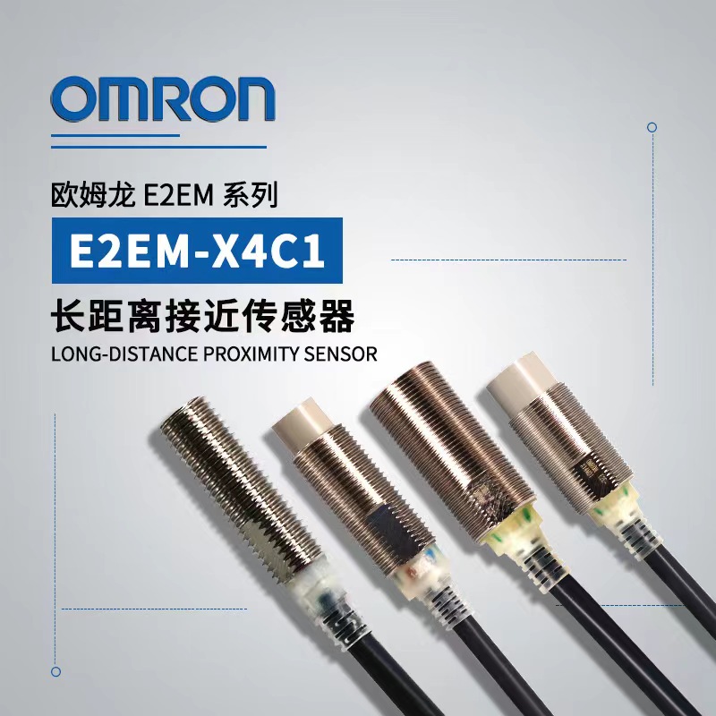 接近传感器 E2EM-X4C1