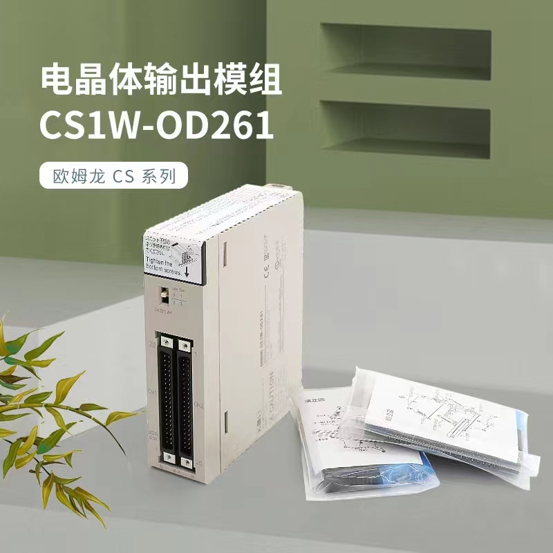 欧姆龙